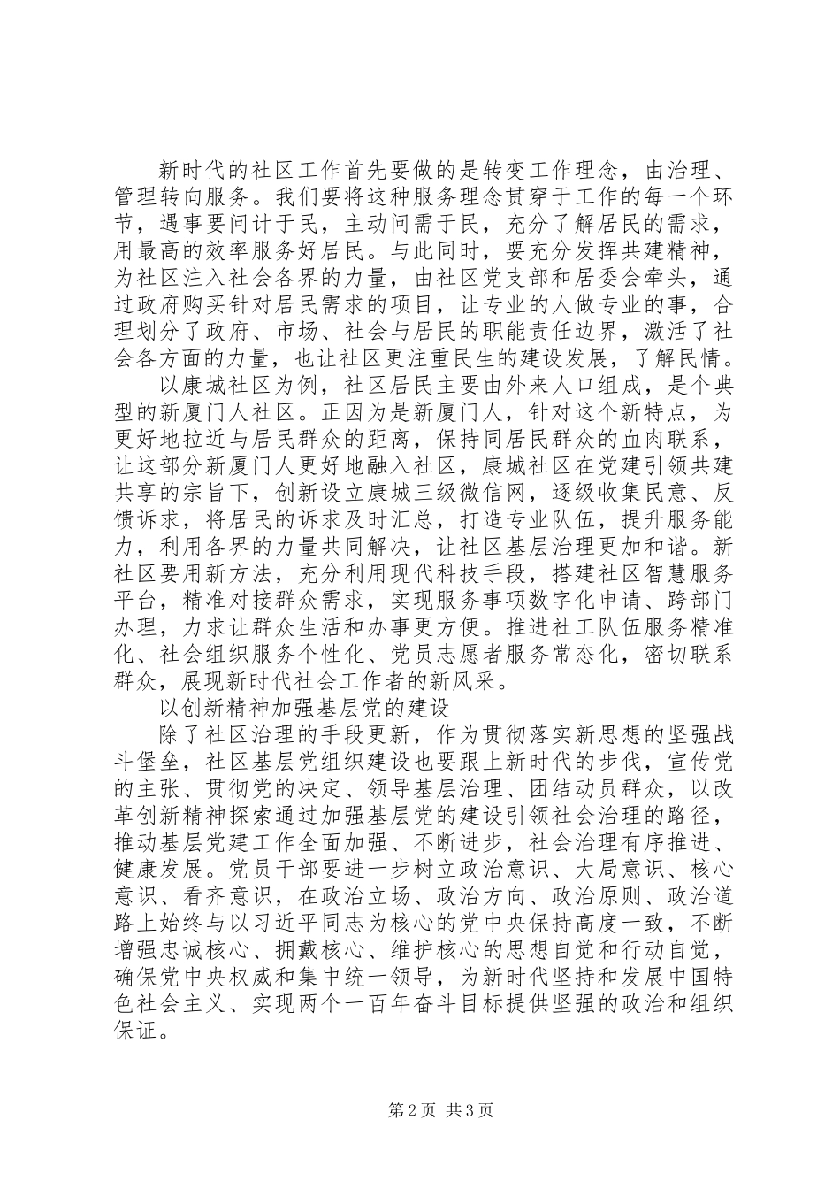 “学习新思想奋力新作为”理论征文：新时代社区工作要奋发有为_第2页