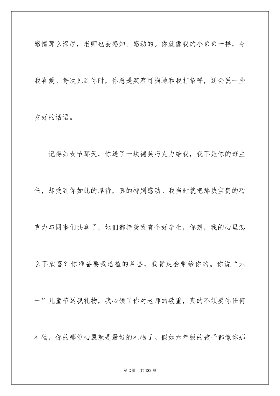 2024六年级毕业留言_1_第2页