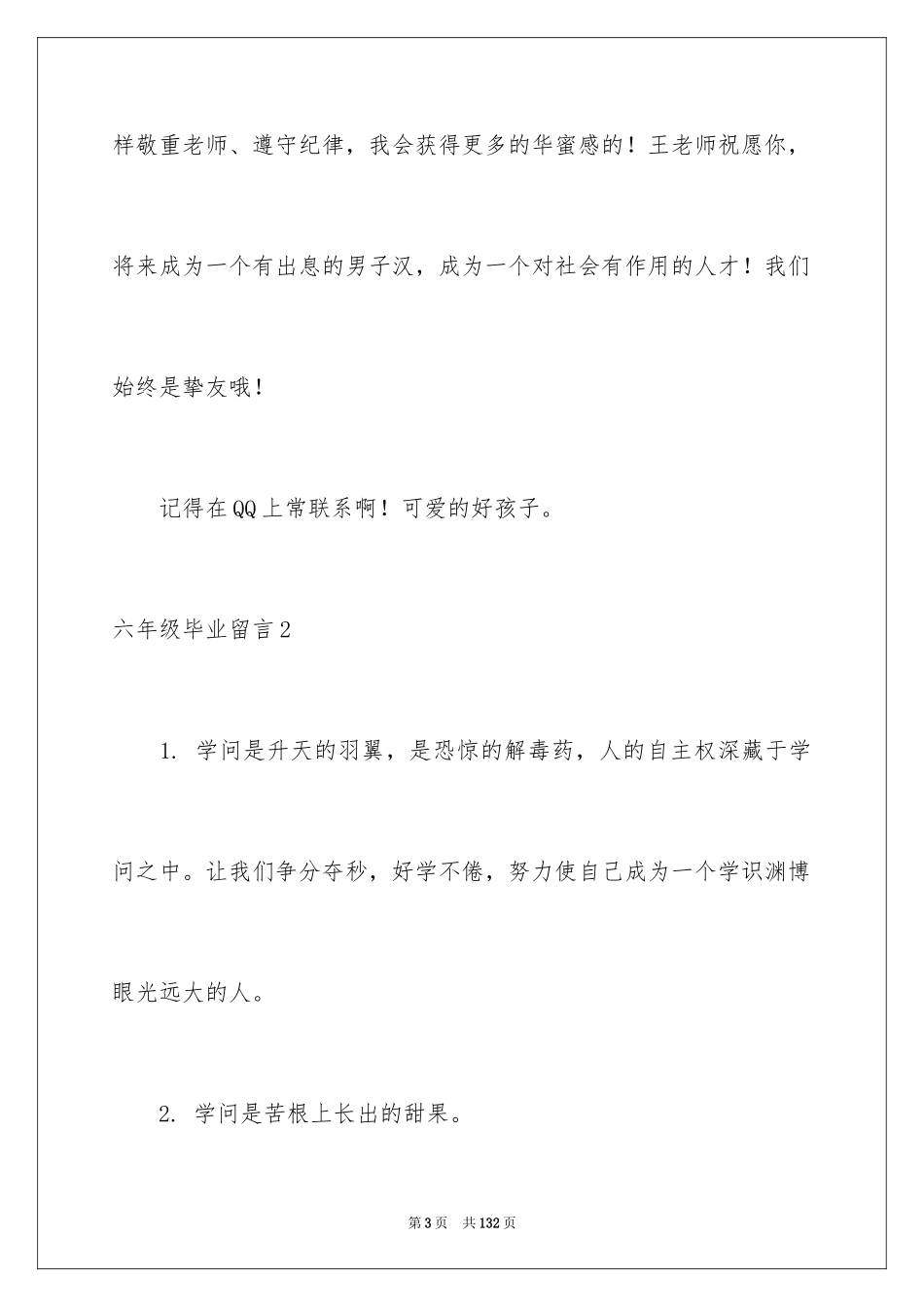 2024六年级毕业留言_1_第3页