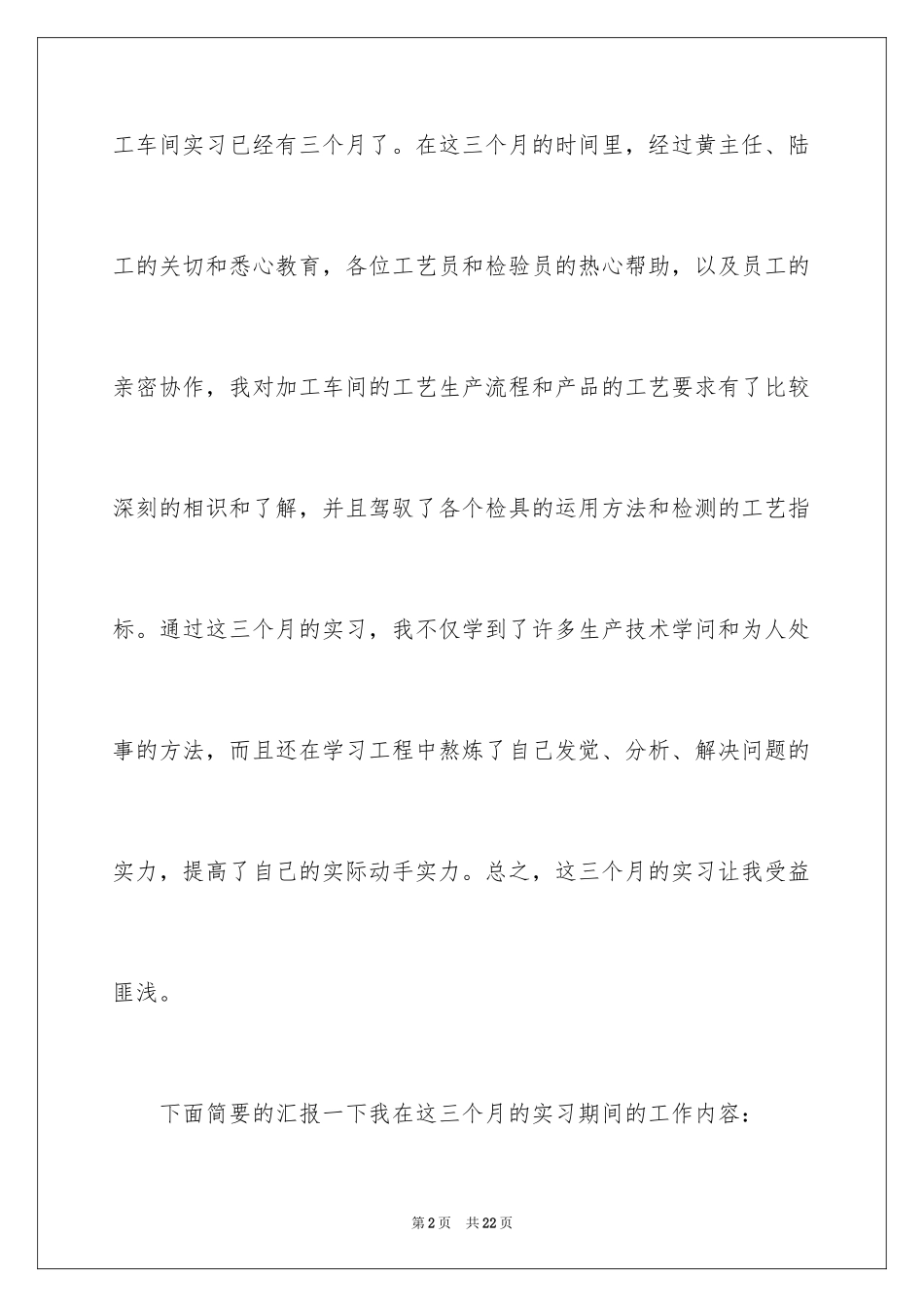 2024加工车间实习总结_第2页