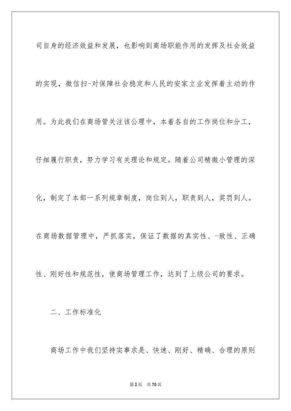 2024商场年终总结_8_第2页