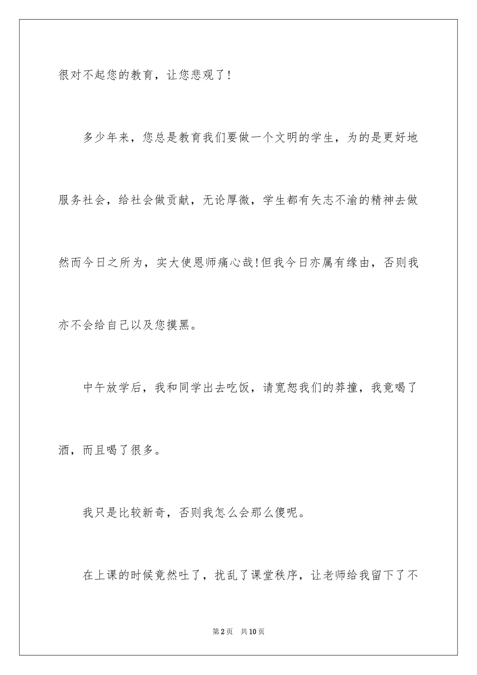 2024喝酒打架检讨书_9_第2页