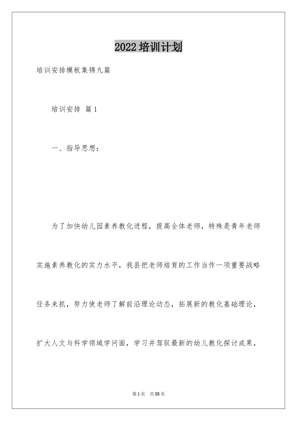 2024培训计划_135_第1页