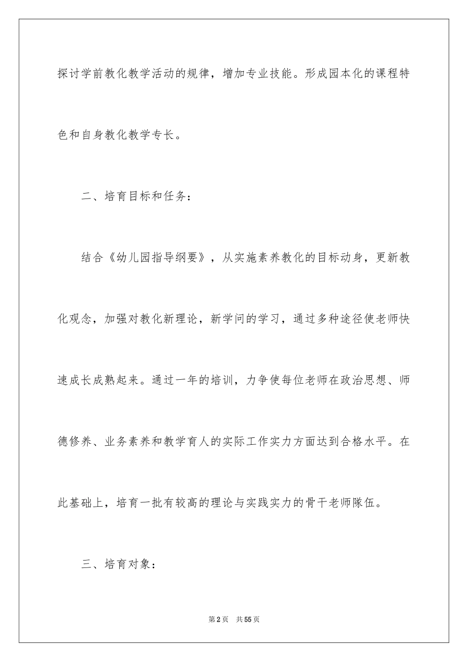 2024培训计划_135_第2页