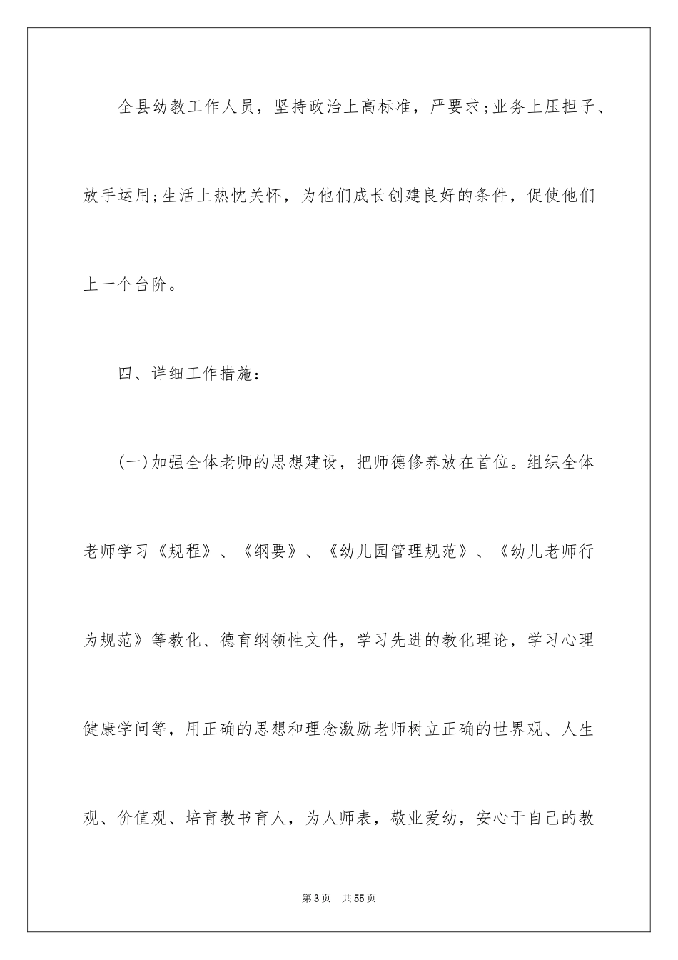 2024培训计划_135_第3页