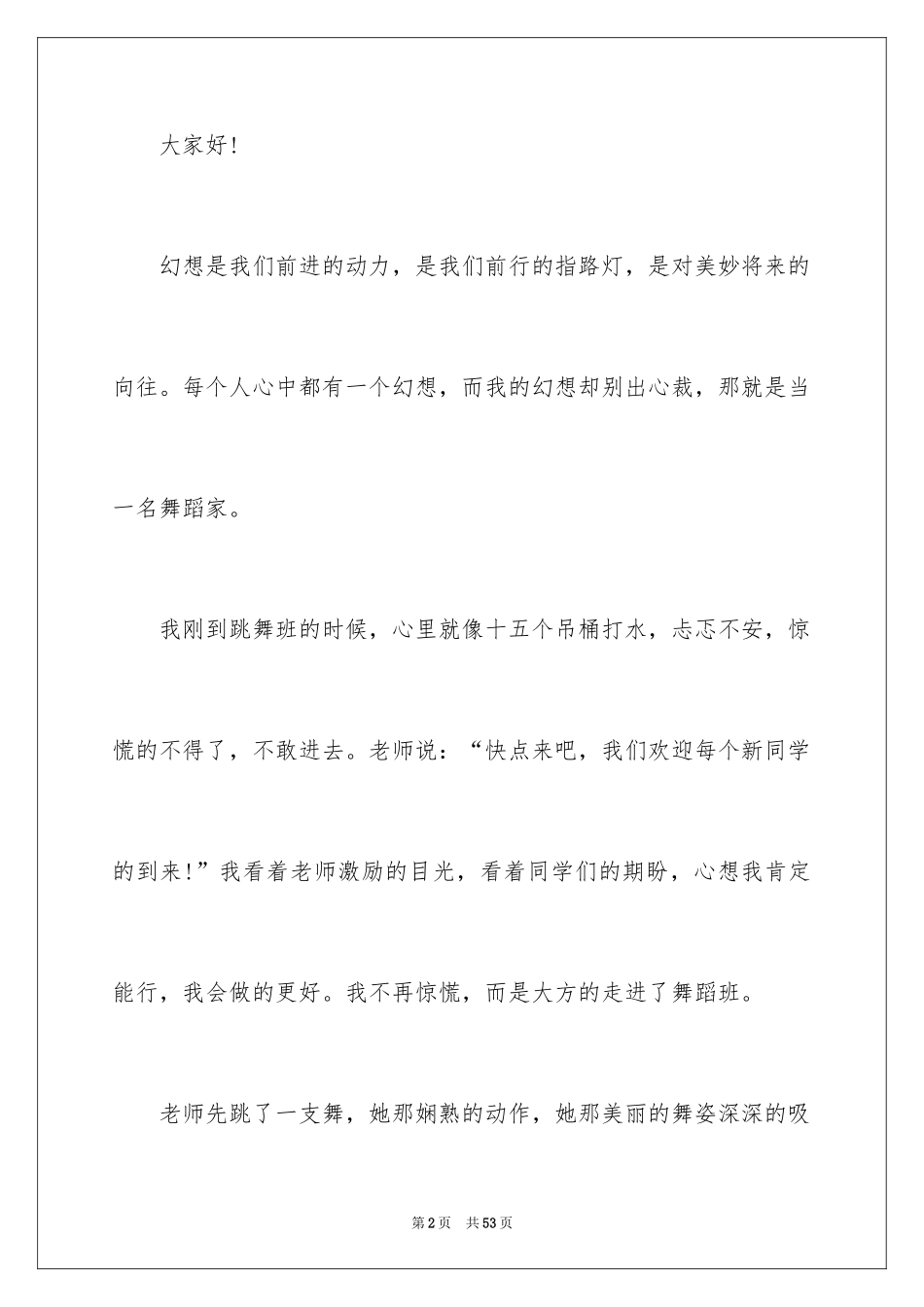 2024学生我的梦想演讲稿_第2页