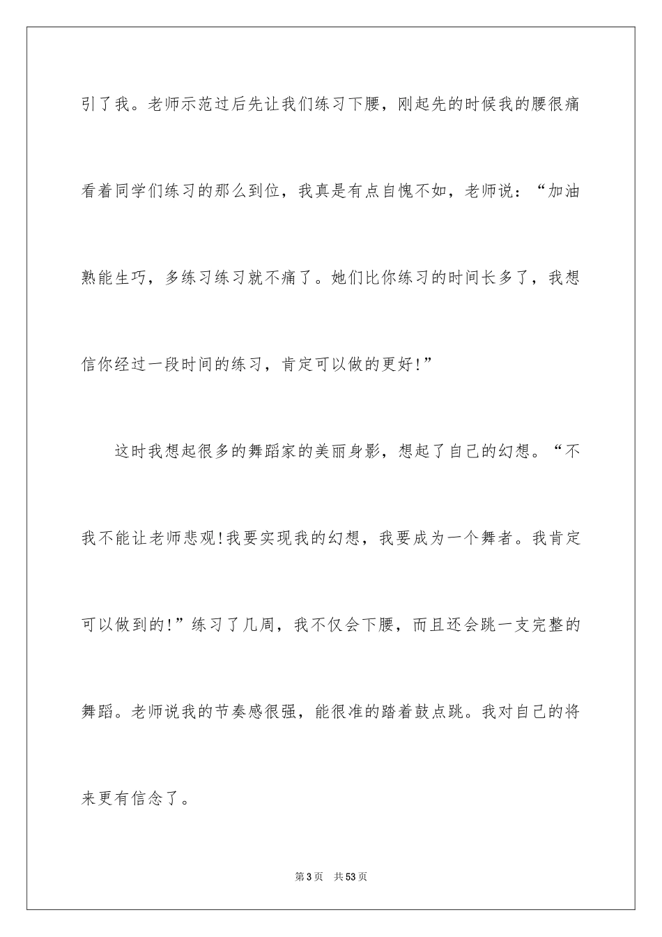 2024学生我的梦想演讲稿_第3页