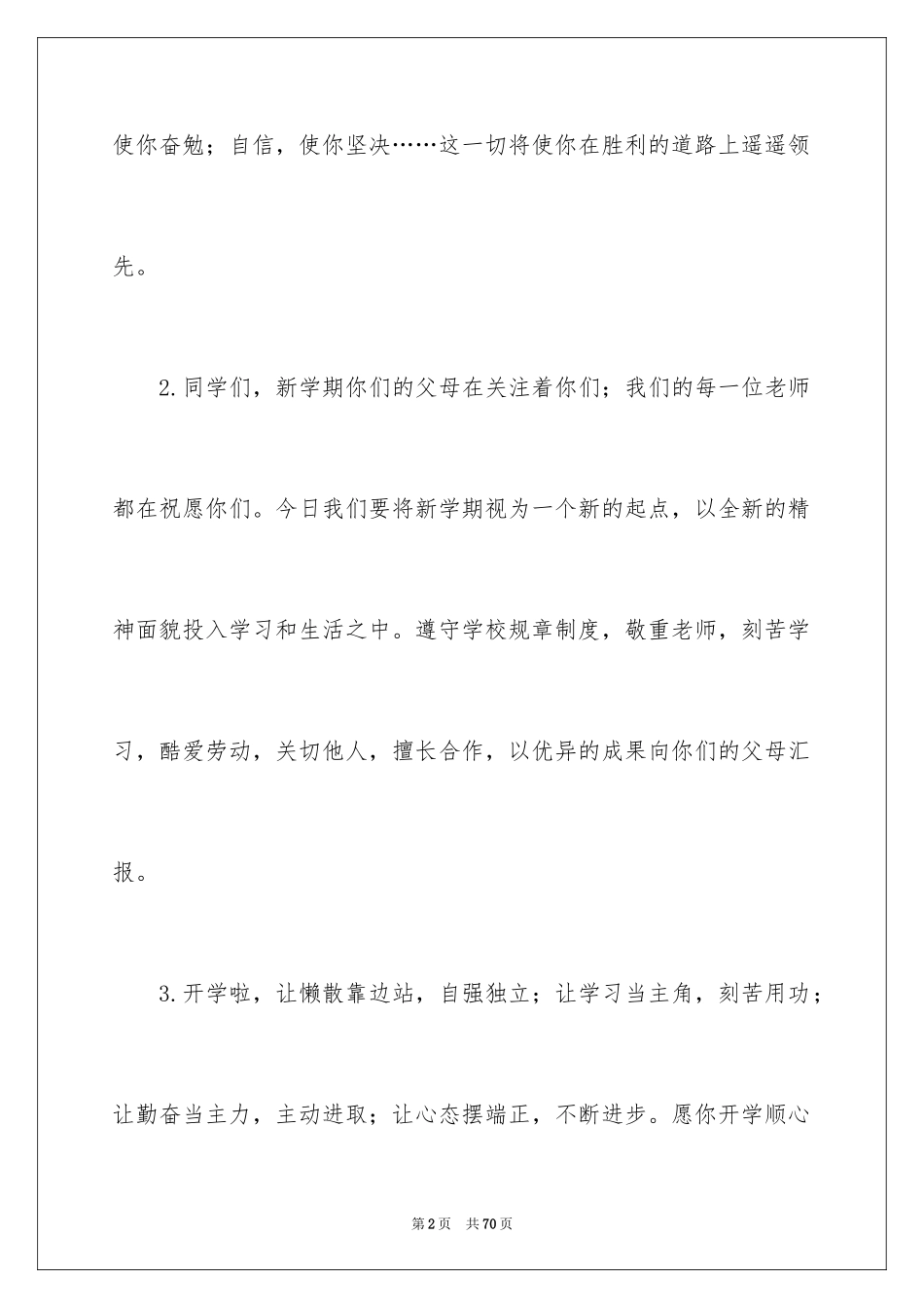 2024大学新学期开学寄语_第2页
