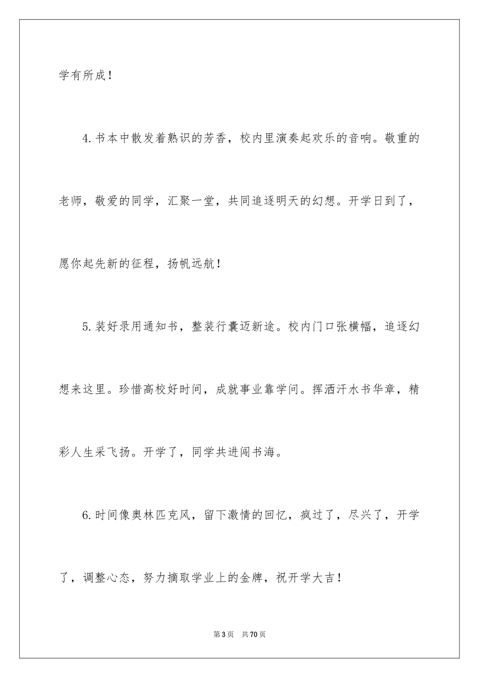 2024大学新学期开学寄语_第3页