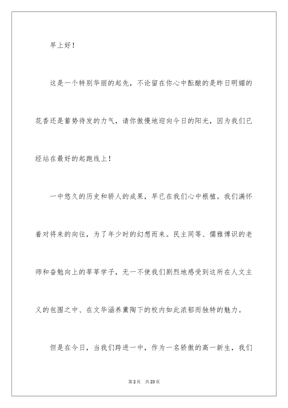 2024军训动员大会新生发言稿_1_第2页
