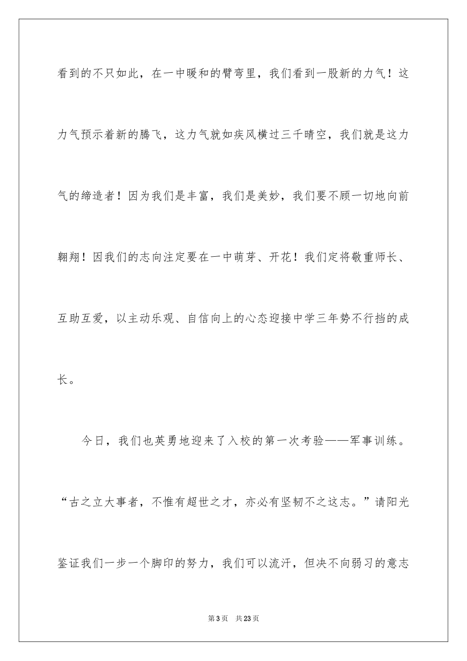 2024军训动员大会新生发言稿_1_第3页