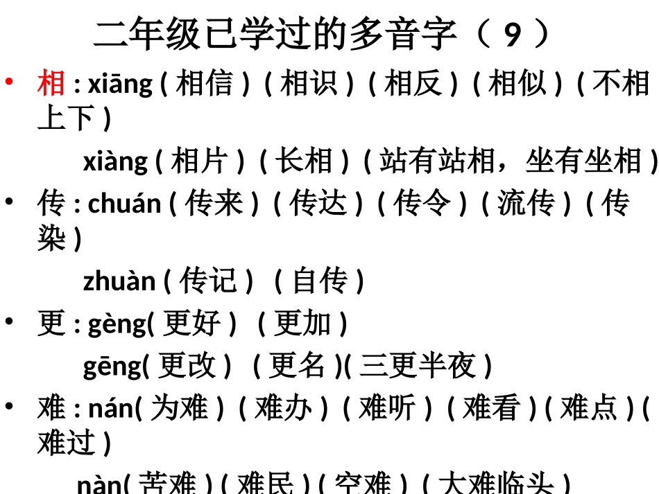 二年级已学过的多音字(7——16)_第3页