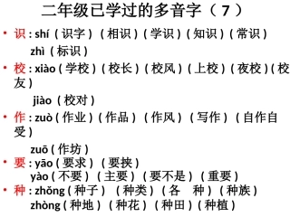 二年级已学过的多音字(7——16)