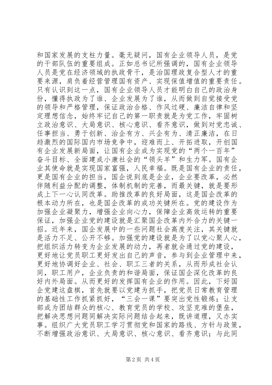 “学习系列讲话、推进国企改革发展”主题征文：做好供水发展文章，满足XX县区职工要求_第2页