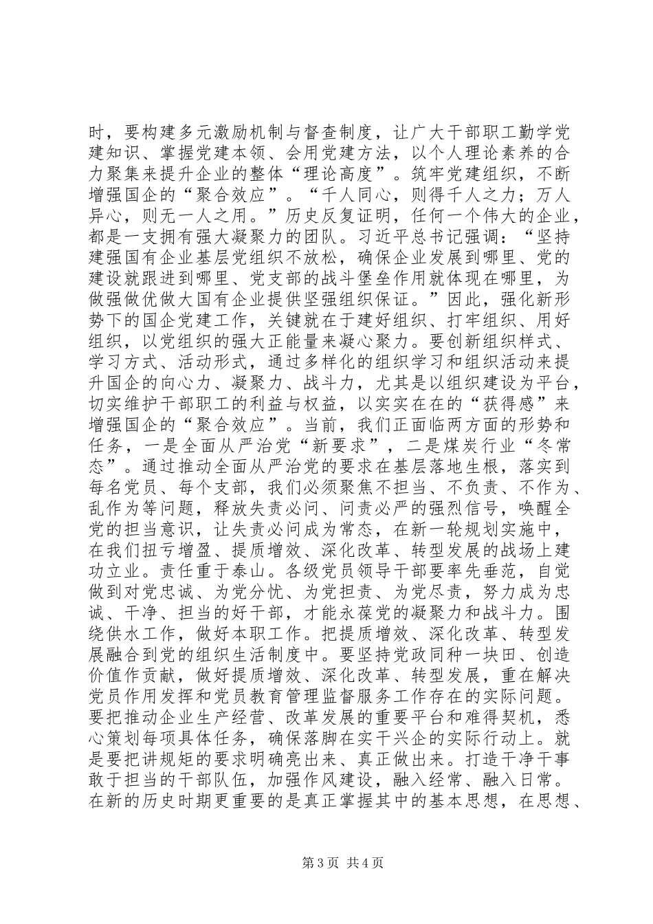 “学习系列讲话、推进国企改革发展”主题征文：做好供水发展文章，满足XX县区职工要求_第3页