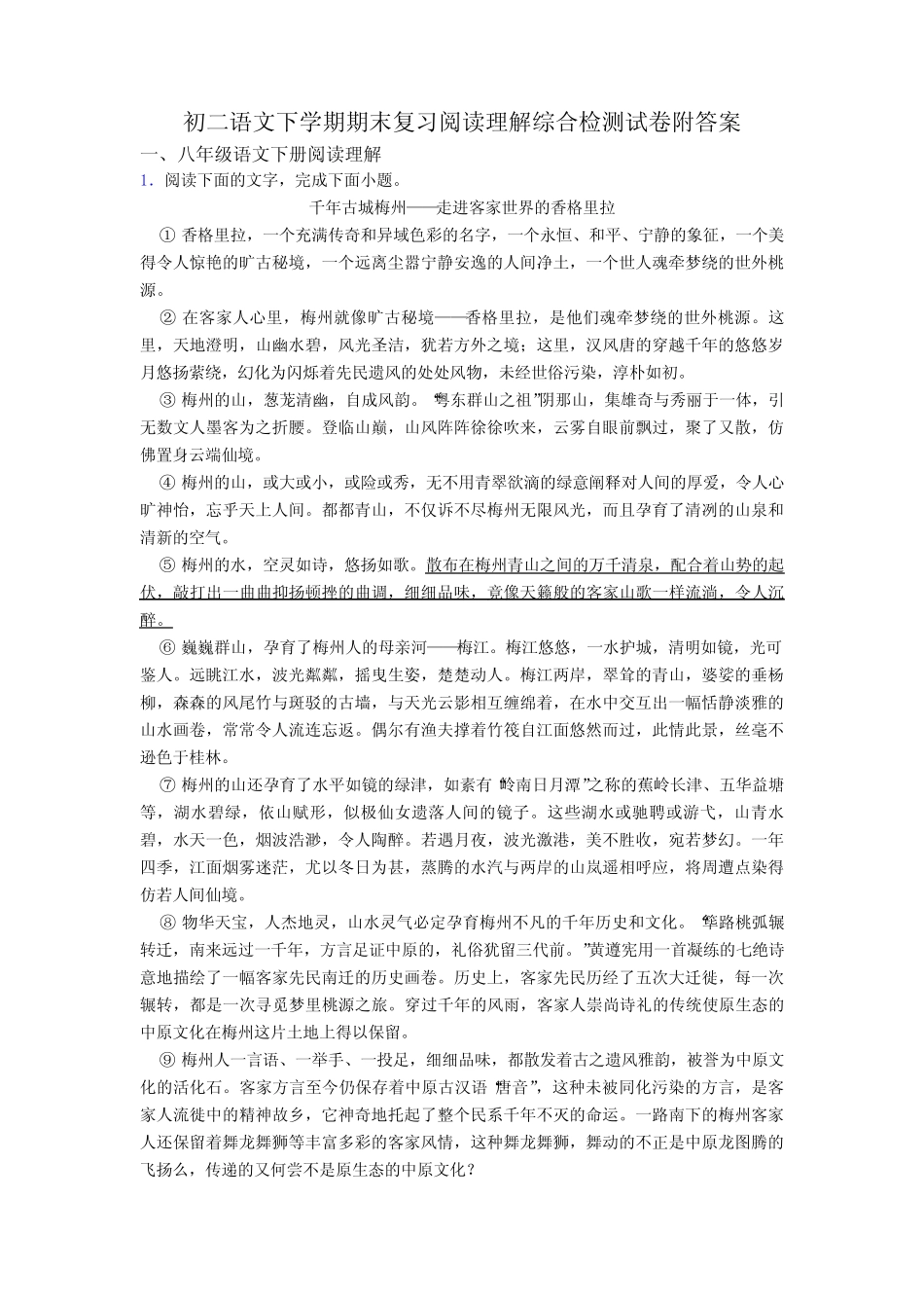 初二语文下学期期末复习阅读理解综合检测试卷附答案 _第1页
