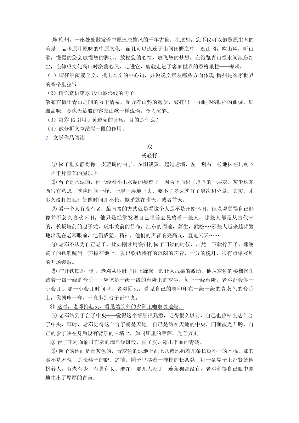 初二语文下学期期末复习阅读理解综合检测试卷附答案 _第2页