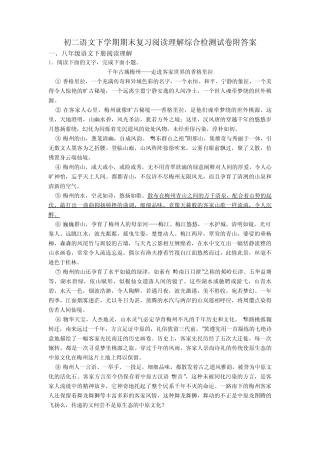 初二语文下学期期末复习阅读理解综合检测试卷附答案 