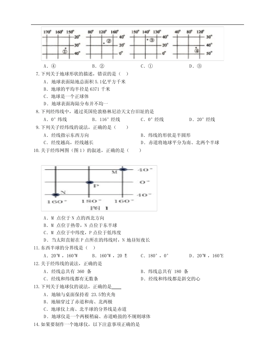 2021-2022学年人教版七年级地理上册同步练习附答案1.1地球和地球仪_第2页