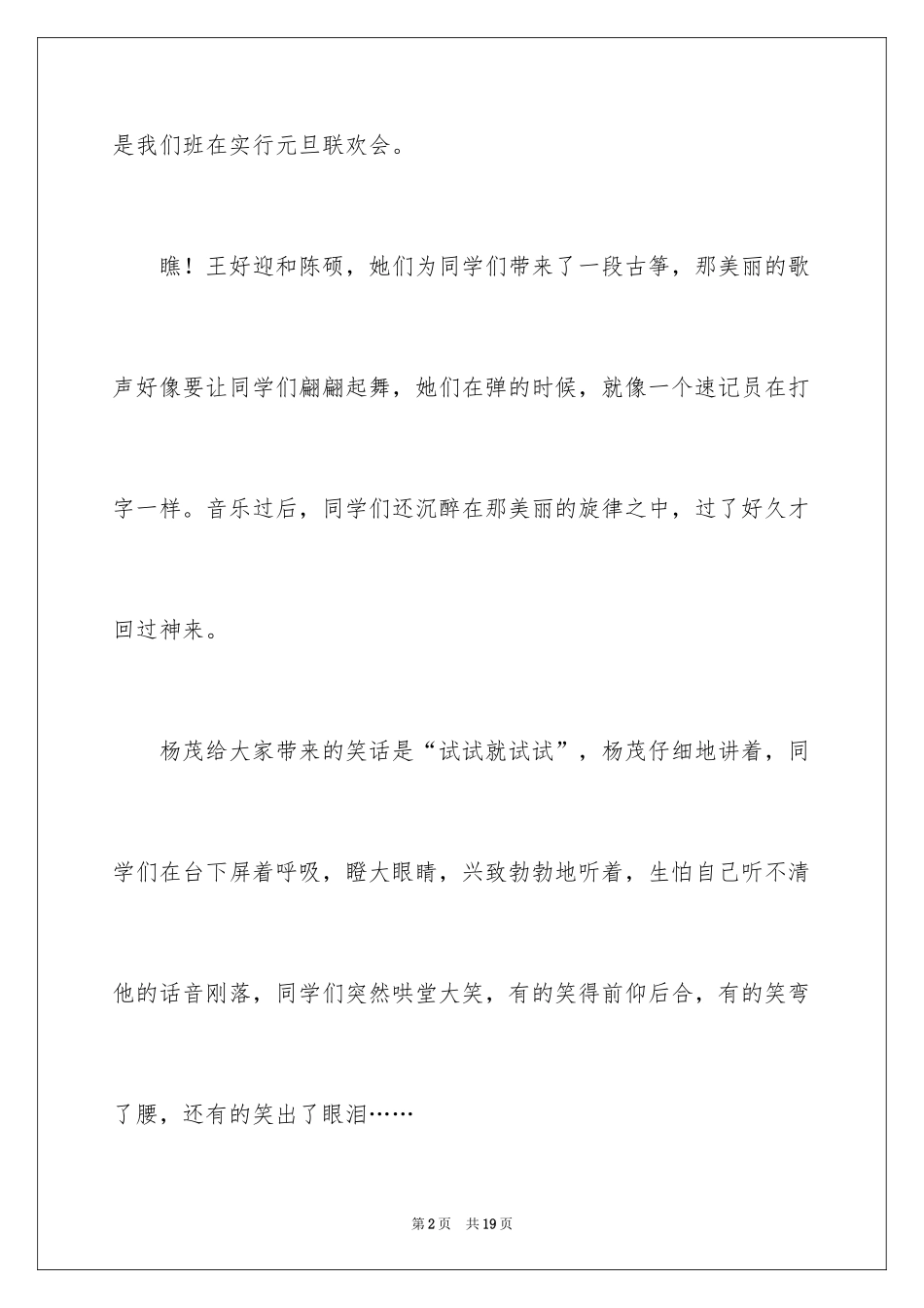 2024元旦叙事作文300字_19_第2页