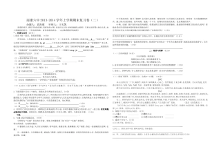 南康六中13-14学年上12月八年级期末复习卷-语文