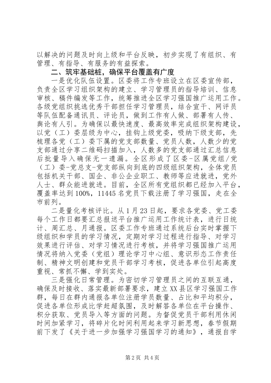 “学习强国”推广情况总结报告_第2页