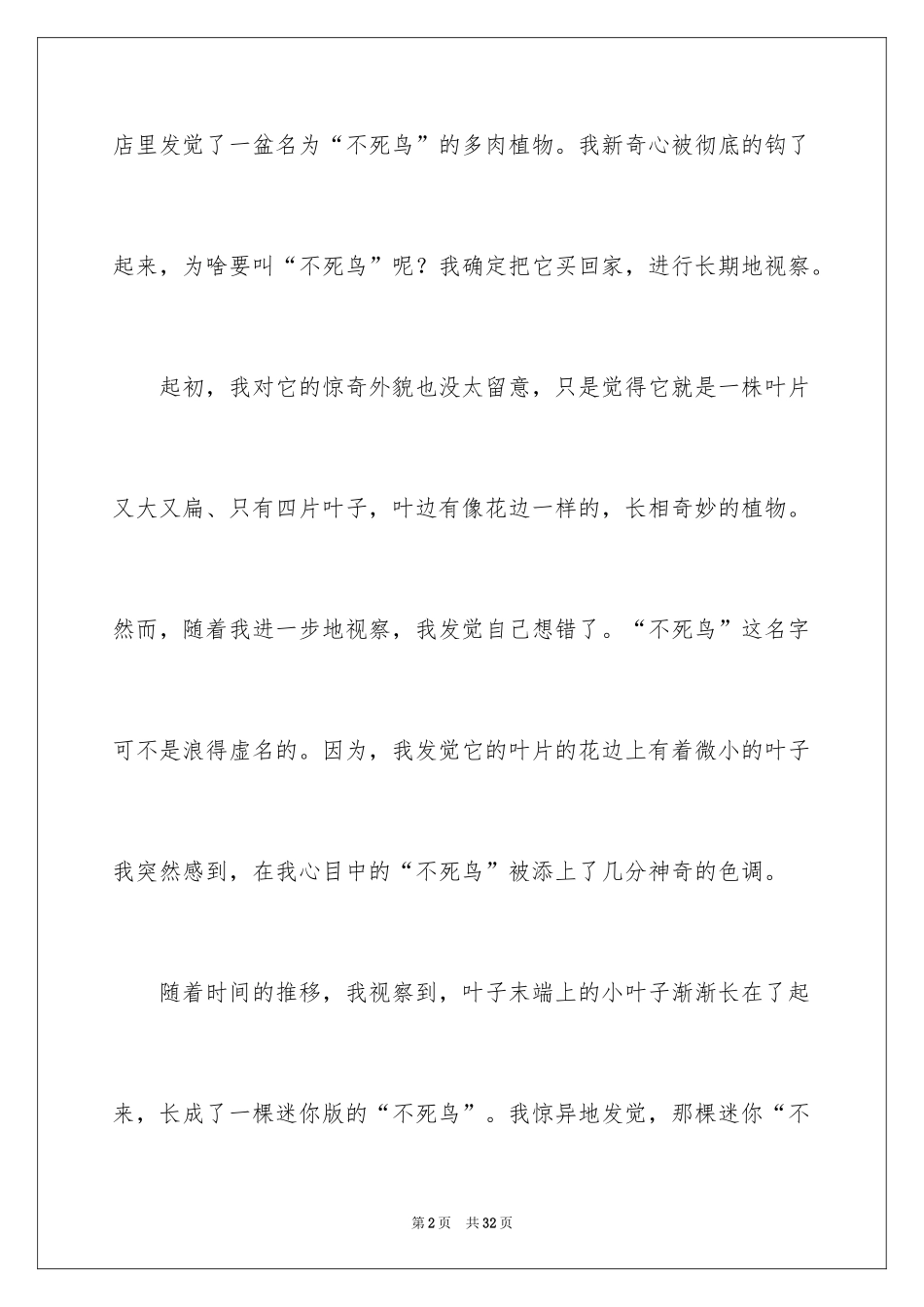 2024多肉植物作文_6_第2页