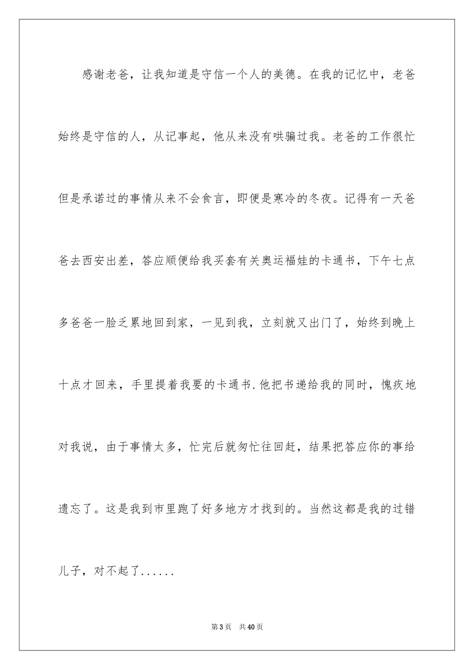 2024学会感恩的演讲稿_38_第3页