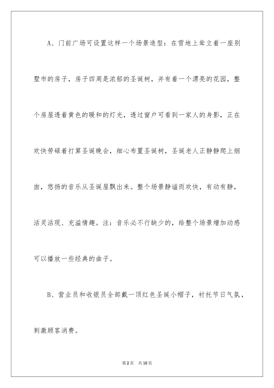 2024圣诞节促销活动策划书_第2页