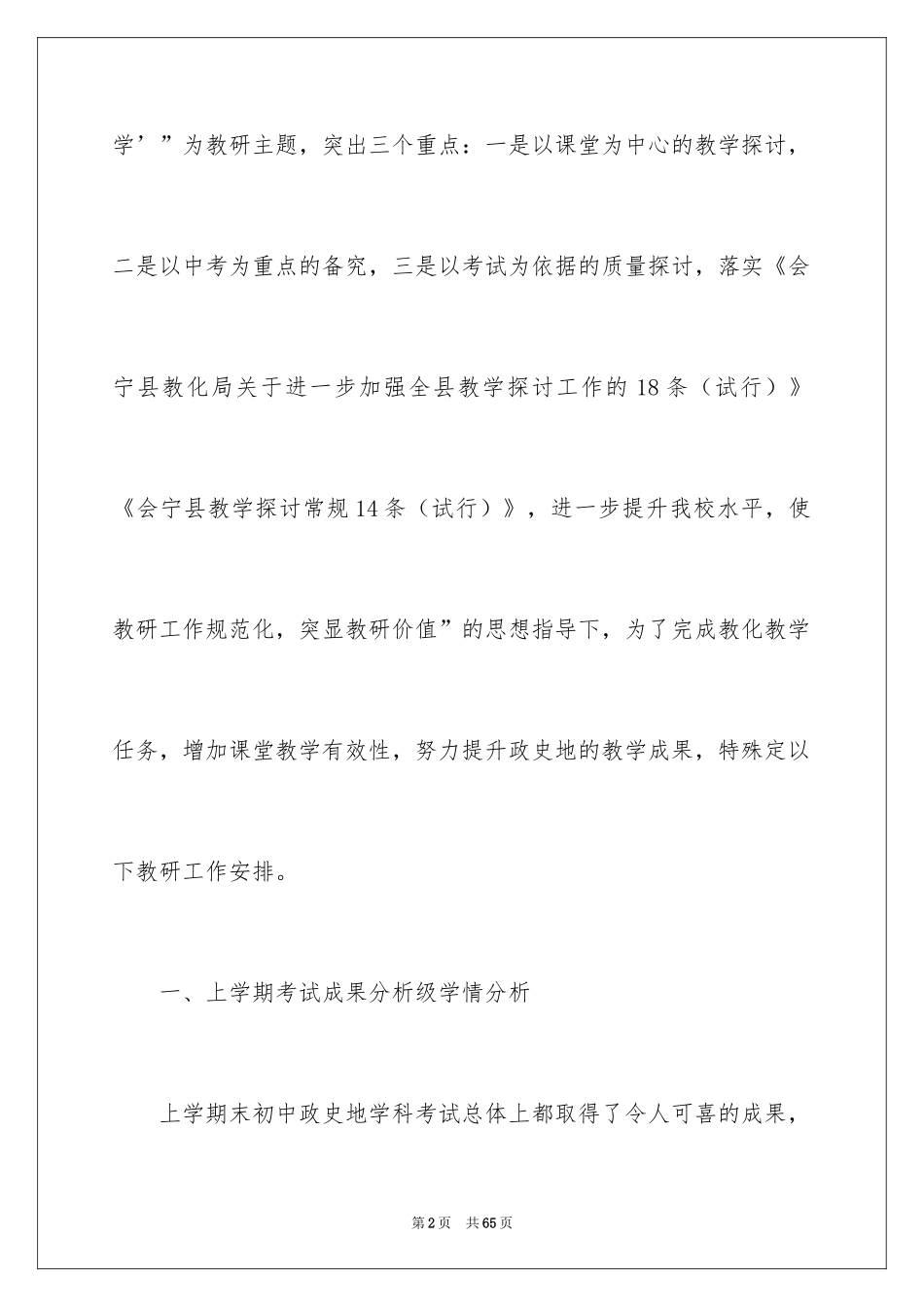 2024初中政史地教研组工作计划_4_第2页