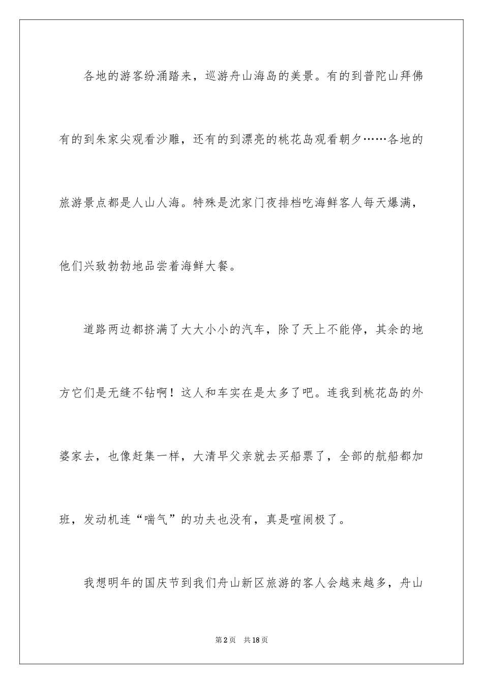 2024国庆周记_159_第2页