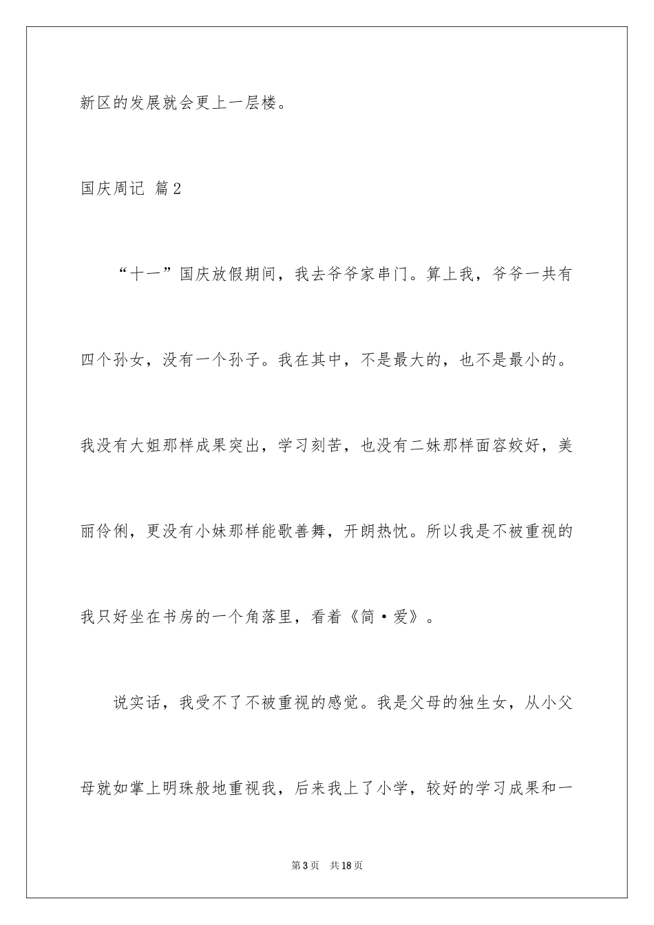 2024国庆周记_159_第3页