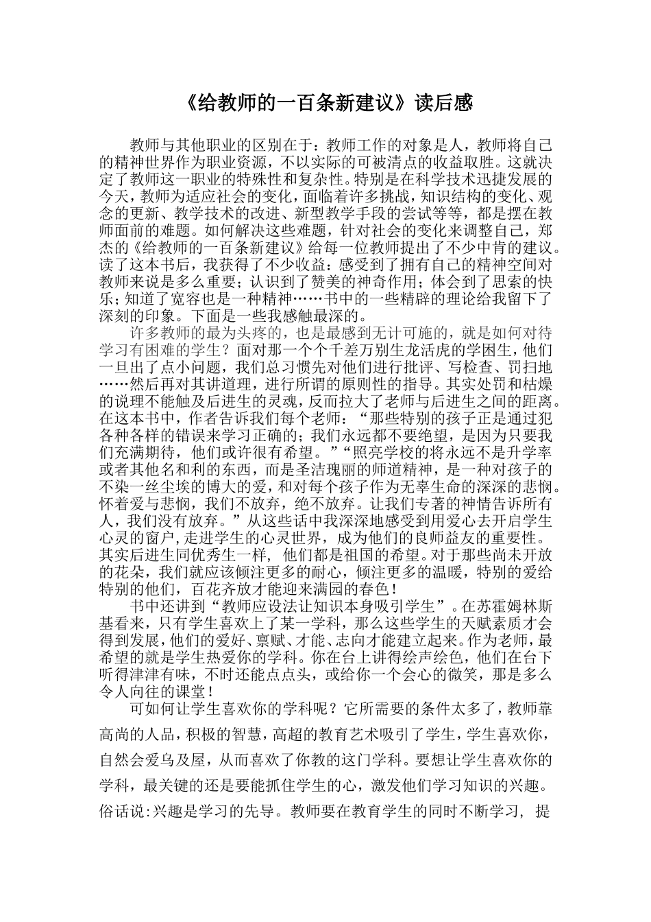 一百条新建议——读后感_第1页