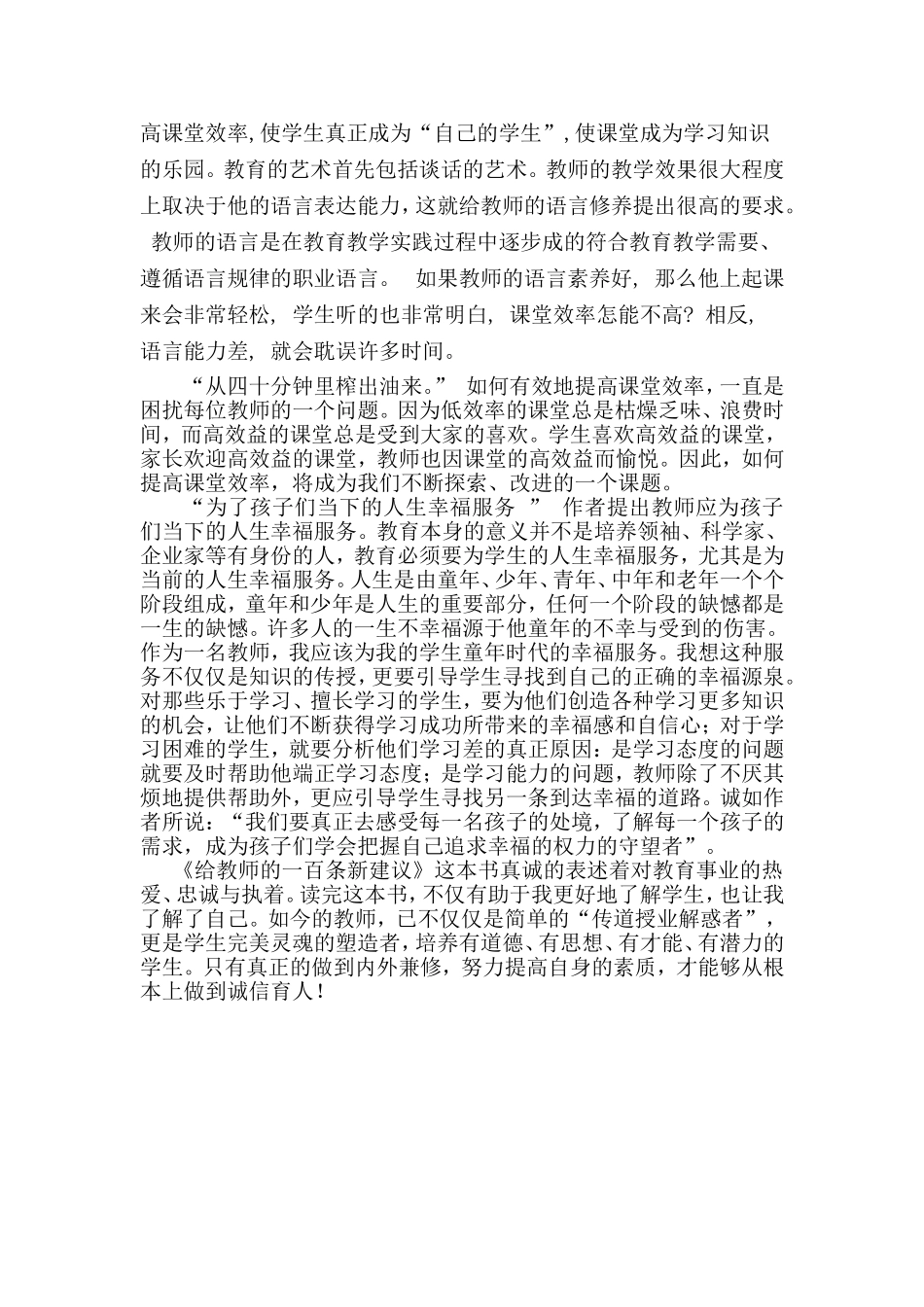 一百条新建议——读后感_第2页