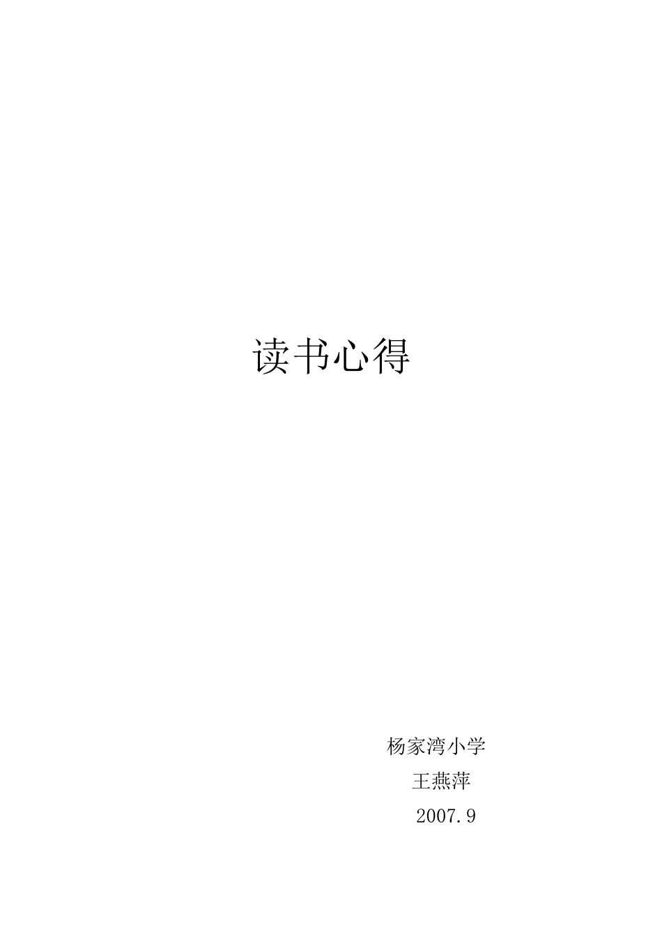 一百条新建议——读后感_第3页