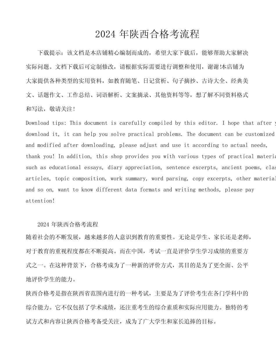 2024年陕西合格考流程 _第1页