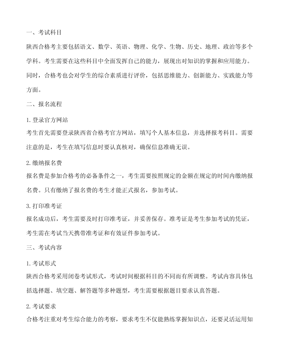 2024年陕西合格考流程 _第2页