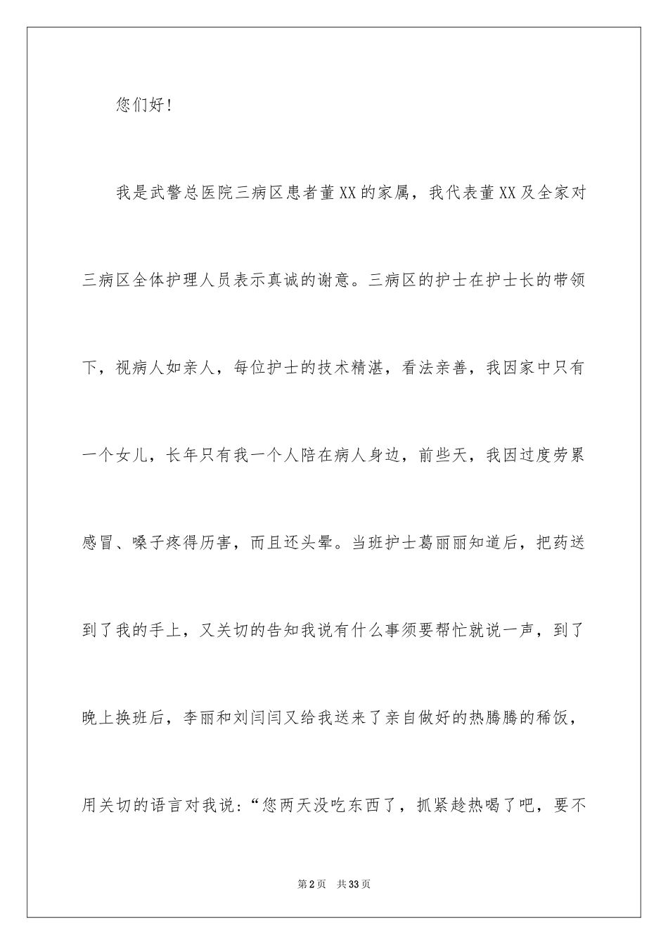 2024写给护士的表扬信_40_第2页