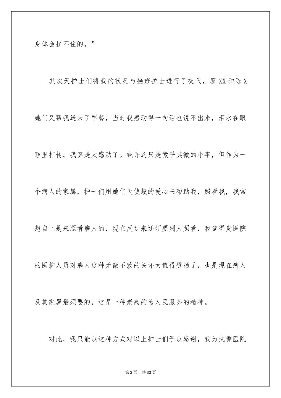 2024写给护士的表扬信_40_第3页