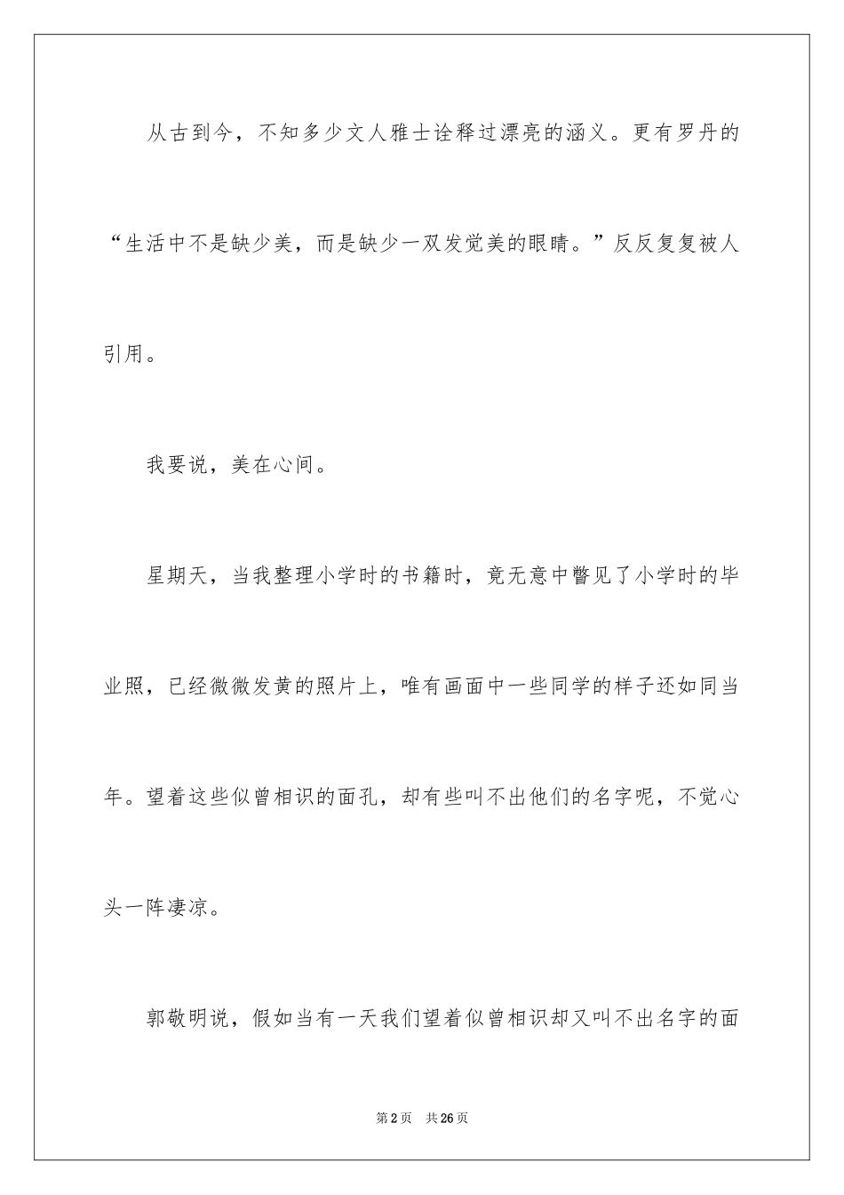 2024初中记忆作文_第2页