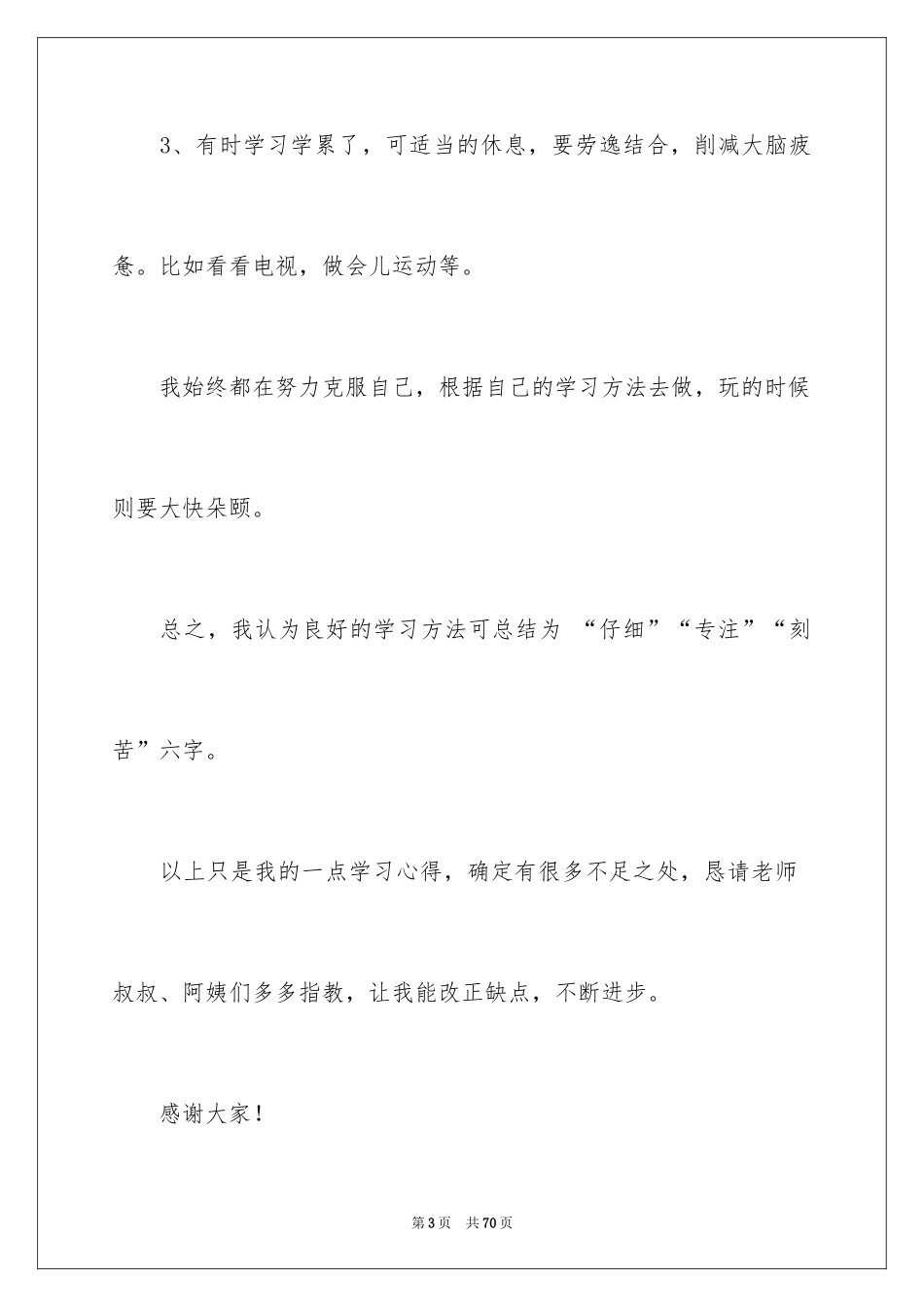 2024学习方法演讲稿_37_第3页