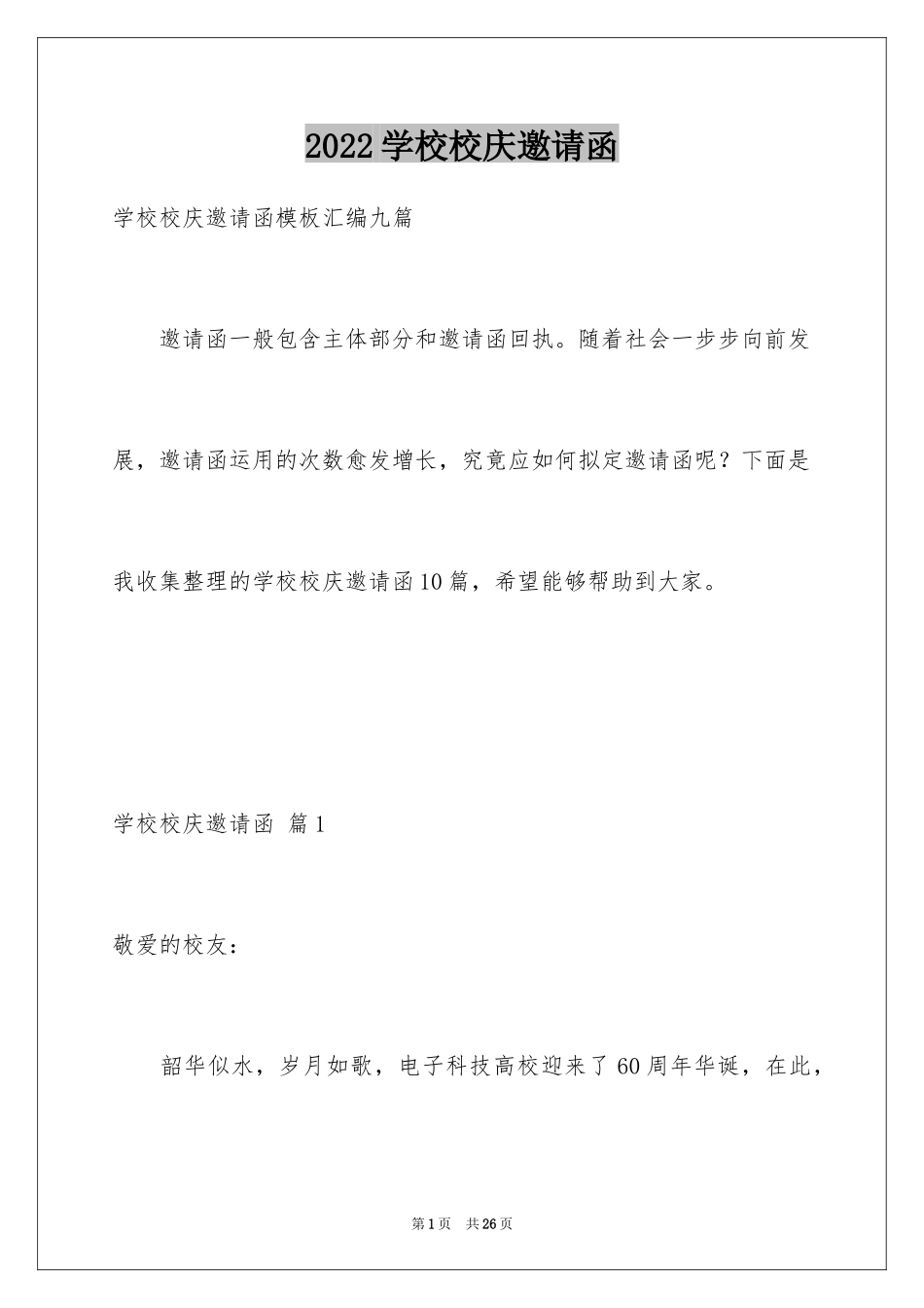 2024学校校庆邀请函_8_第1页