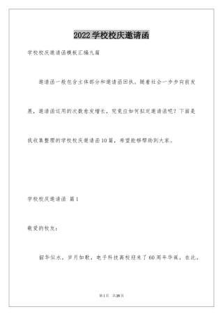 2024学校校庆邀请函_8