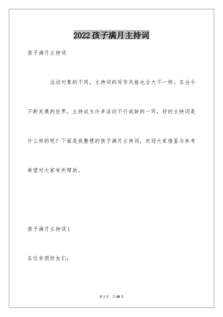 2024孩子满月主持词_4
