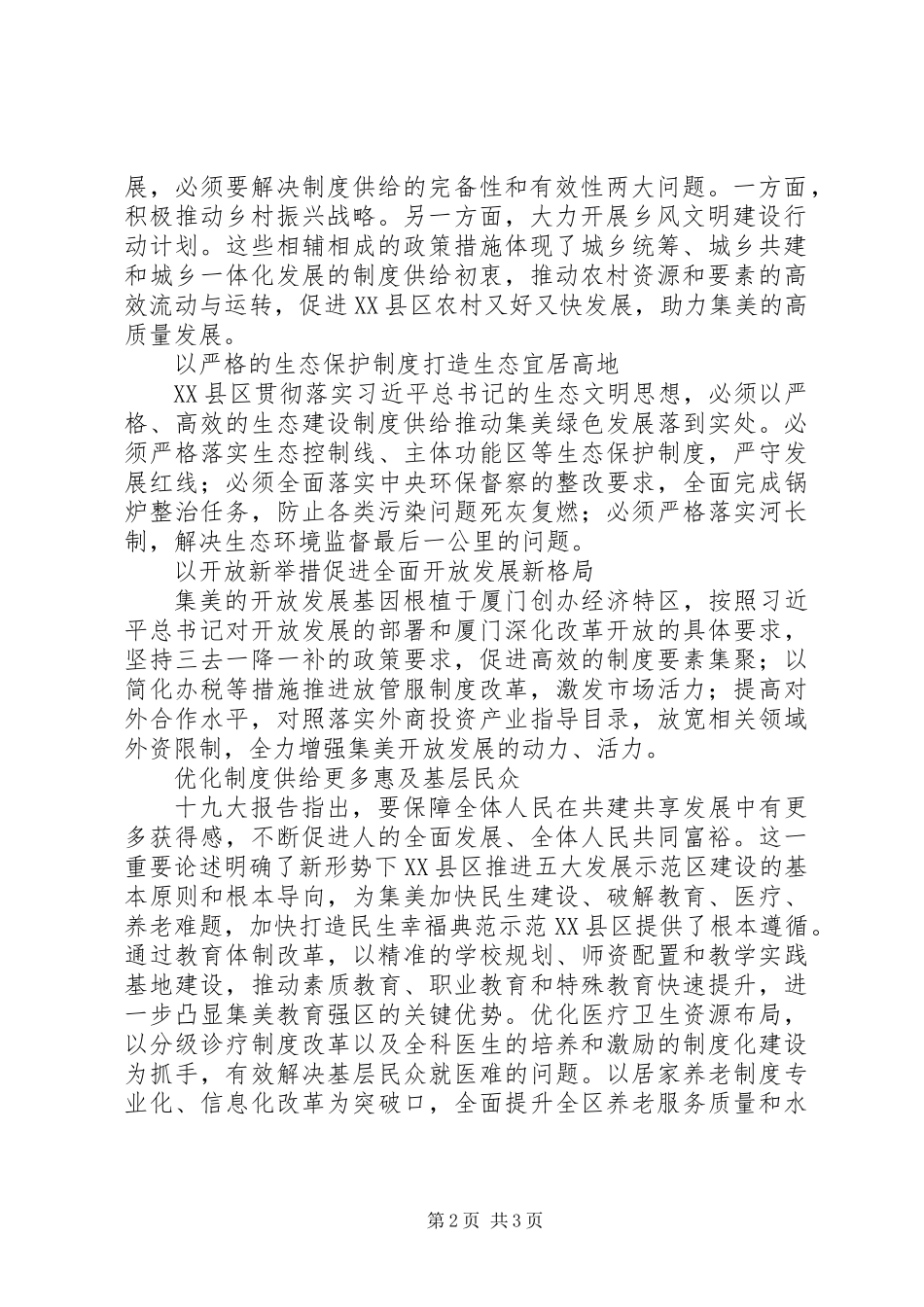 “学习新思想奋力新作为”理论征文：推进集美“五大发展”示范区建设_第2页