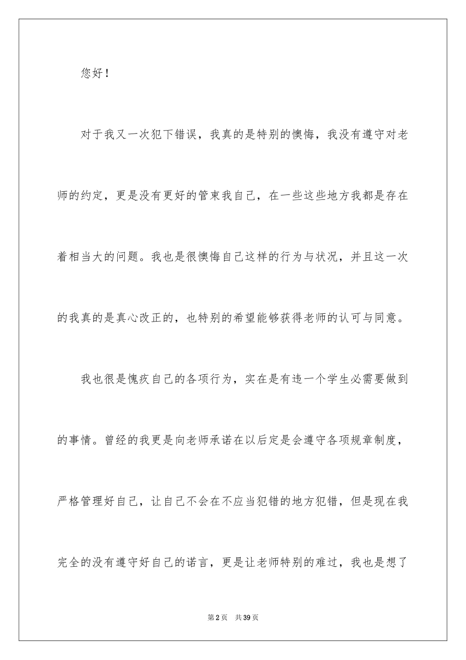 2024向学生认错检讨书_1_第2页