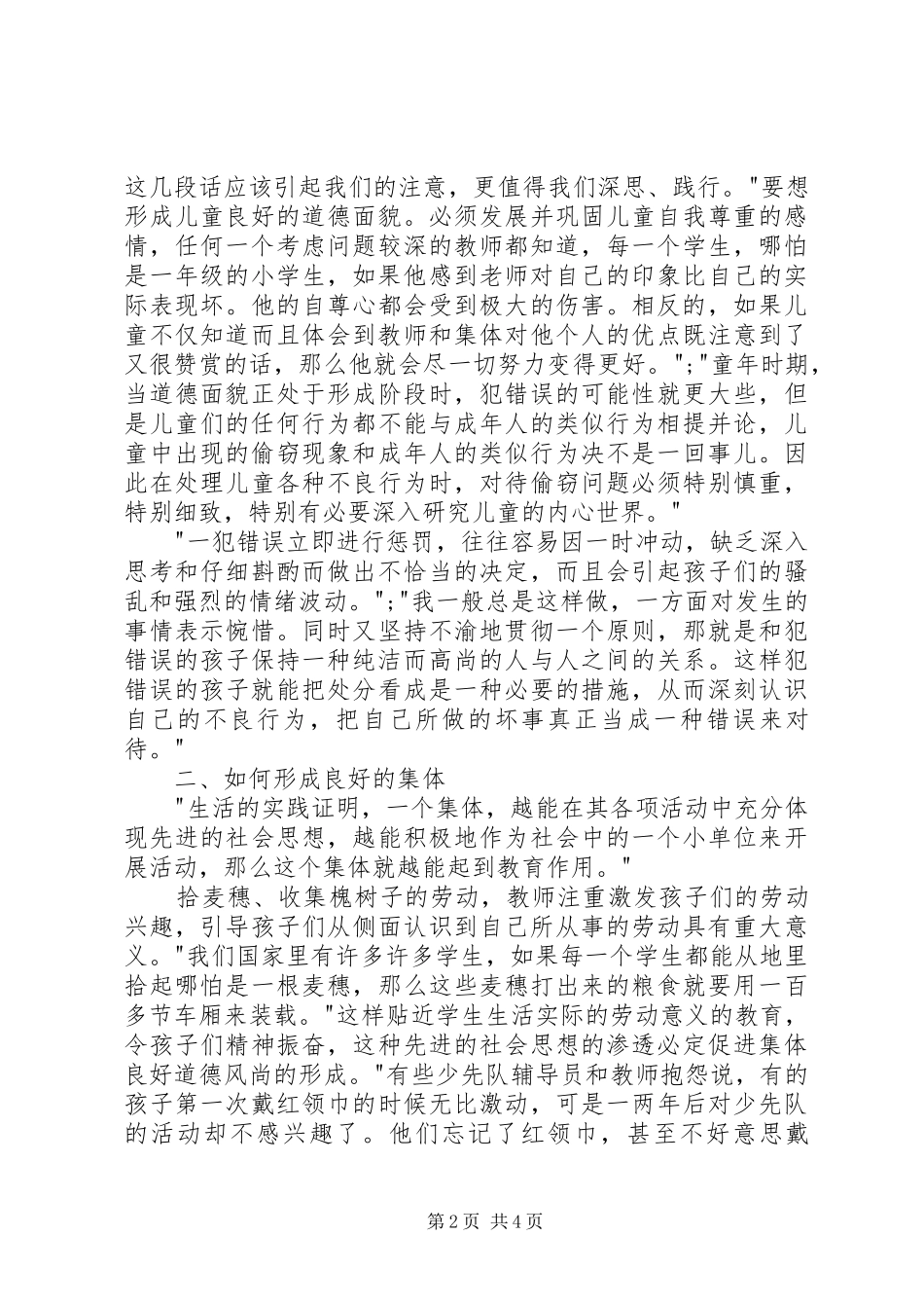 读《要相信孩子》有感：相信始于懂得_第2页