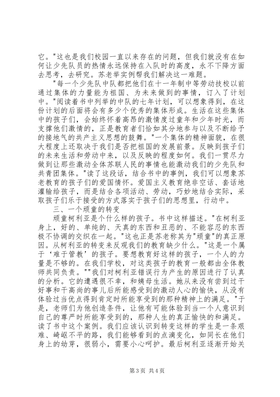 读《要相信孩子》有感：相信始于懂得_第3页