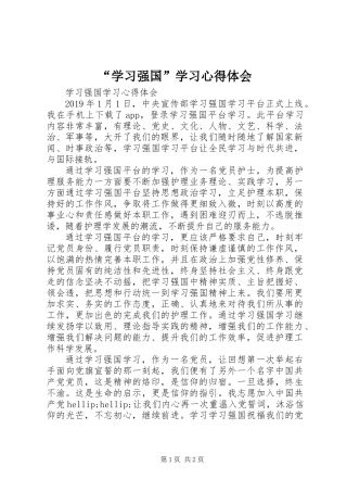 “学习强国”学习心得体会