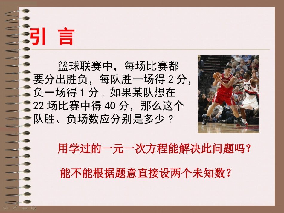 二元一次方程组课件_第2页